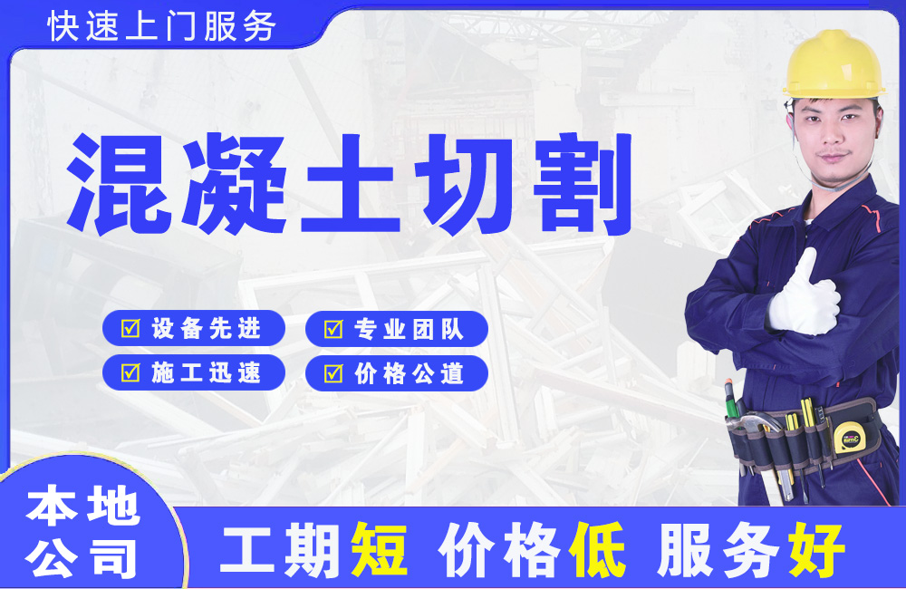 灵山混凝土切割