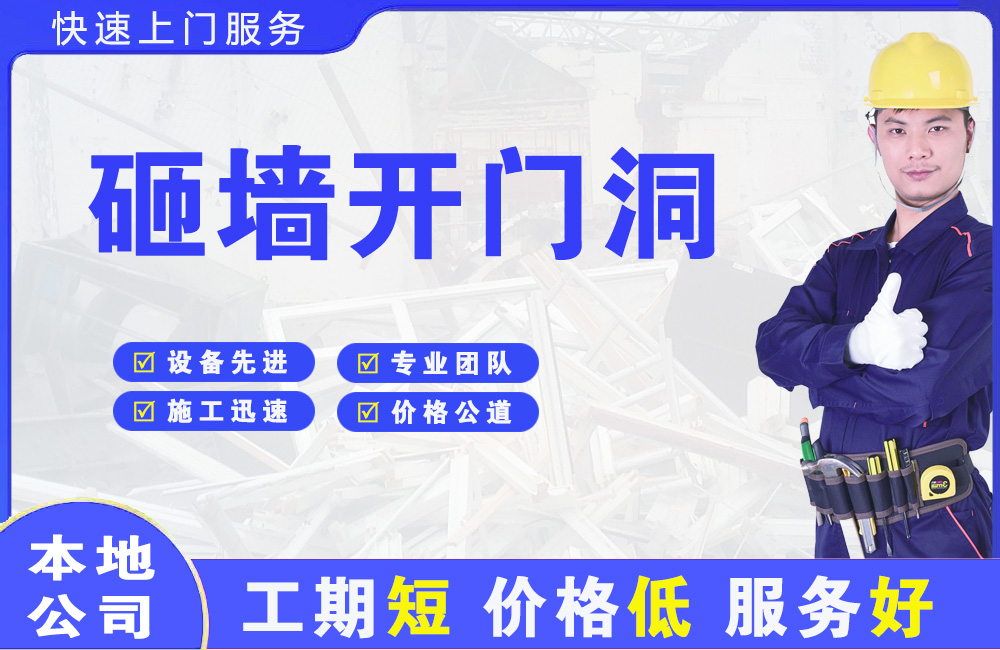 灵山砸墙开门洞