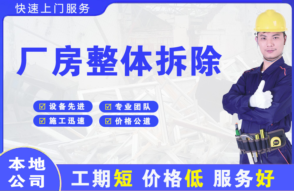灵山厂房整体拆除